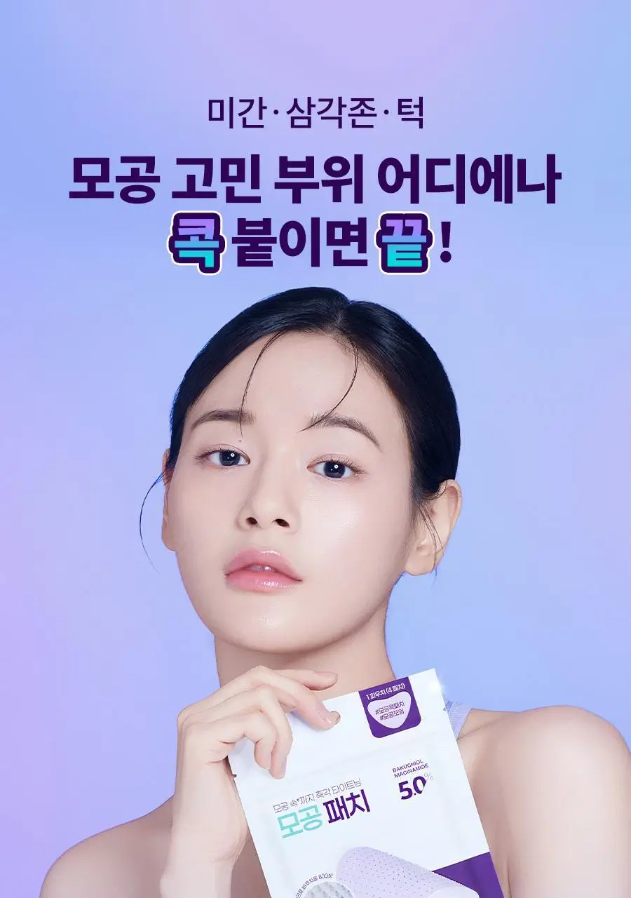 [모공즉각쪼임/니들패치]닥터지 바쿠치올 포어젯 마이크로 800샷 패치 4매 상세페이지 16